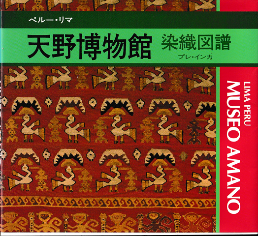 天野博物館 : 染織図譜