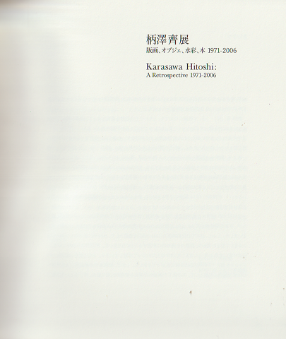 柄澤齊展 : 版画、オブジェ、水彩、本 1971-2006