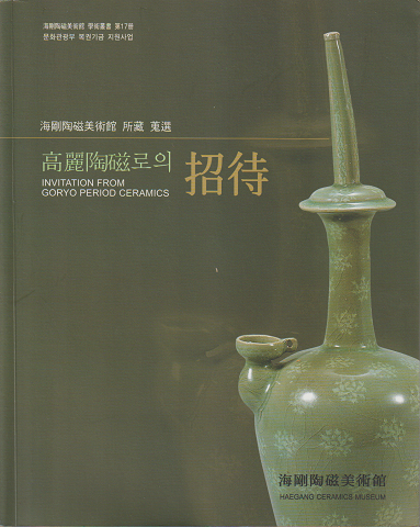 高麗陶磁招待invitation from goryo period ceramics