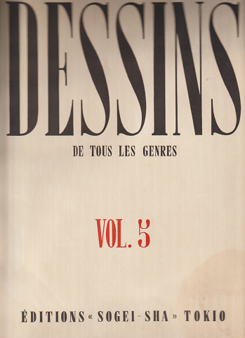 DESSINS　DE　TOUS　LES　GENRES　VOL.5（世界デッサン全集　第5巻　現代篇Ⅲ）