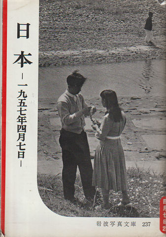 日本 : 1957年4月7日