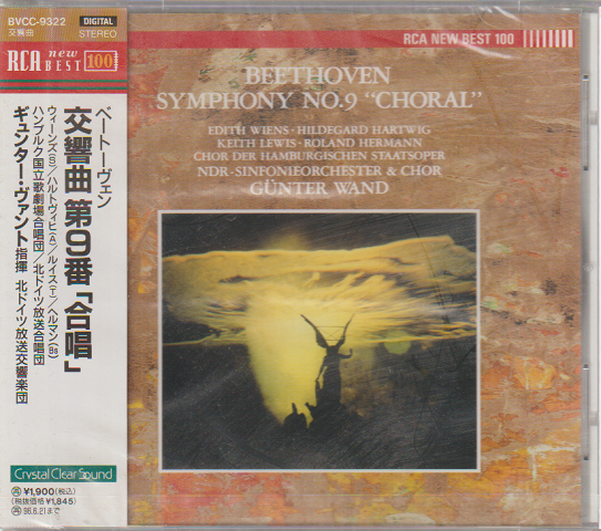 CD未開封「ギュンター・ヴァント/ベートーヴェン交響曲第9番「合唱」」