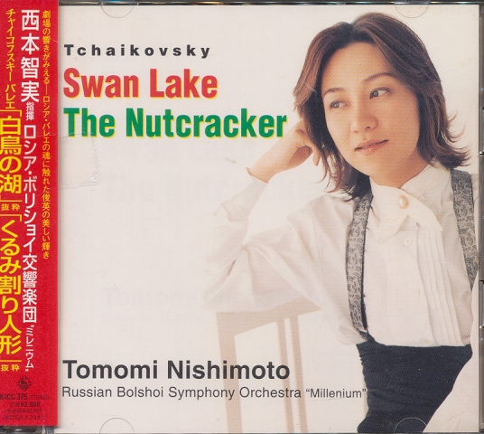 CD「チャイコフスキー「白鳥の湖」「くるみ割り人形」/西本智実」