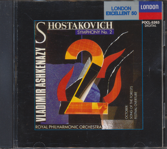 CD「ショスタコーヴィチ：森の歌 交響曲第2番他：アシュケナージPRO」