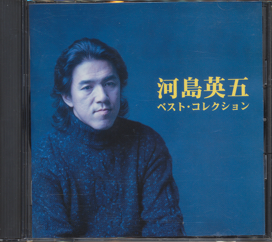 CD「河島英五　ベスト・コレクション」