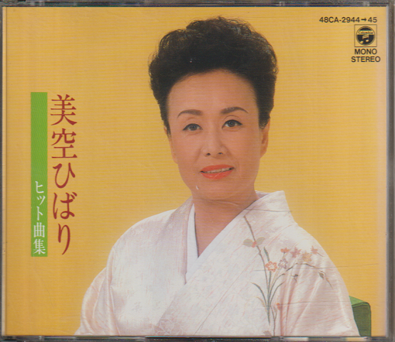 CD「美空ひばり/ヒット曲集」