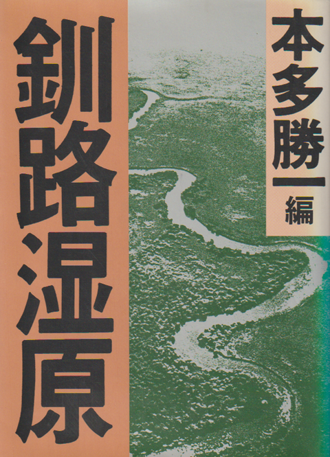 釧路湿原