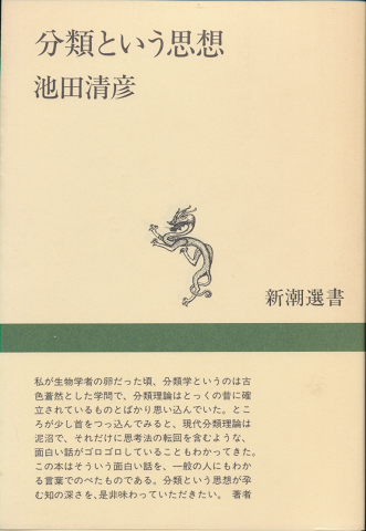 分類という思想