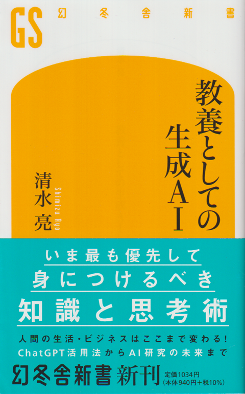 教養としての生成AI