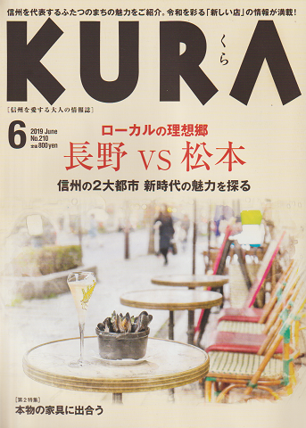 KURAくら No.210 2019 6月号