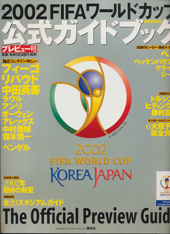 2002FIFAワールドカップ公式ガイドブック