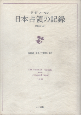 日本占領の記録 : 1946-48