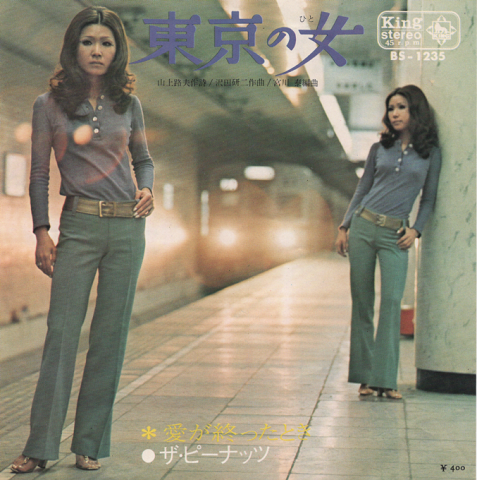 EPレコード：　東京の女