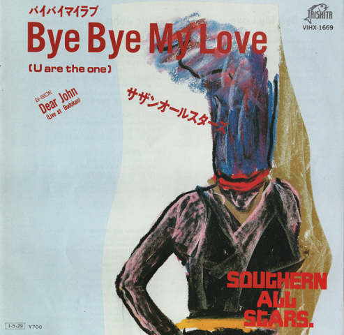 「EPレコード：Bye　Bye　My　Love」