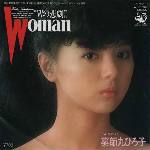 EPレコード：Woman“Wの悲劇”より