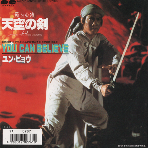 EPレコード：天空の剣「YOU CAN BELIEVE」