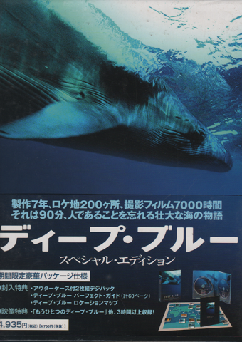 映画DVD：「DEEP BLUE　ディープ・ブルー  スペシャルエディション」
