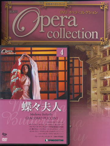 DVD オペラ・コレクション（4蝶々夫人）