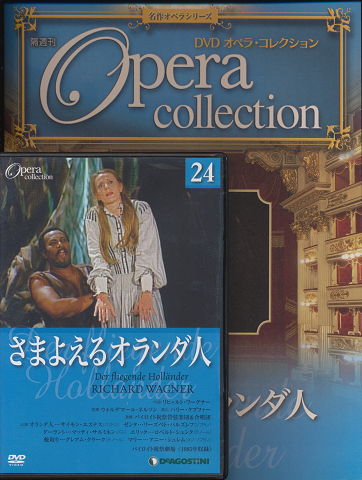 DVD オペラ・コレクション（24さまよえるオランダ人）