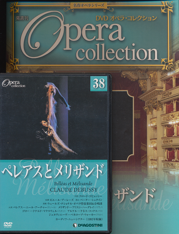 DVD オペラ・コレクション（38ペレアスとメリザンド）