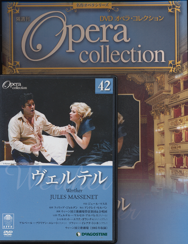 DVD オペラ・コレクション（42ヴェルテル）