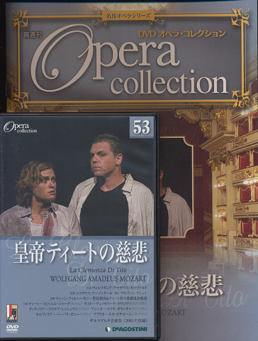 DVD オペラコレクション　（皇帝ティーとの慈悲）