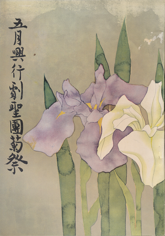 歌舞伎パンフ「五月興行劇聖團菊祭」1959.5