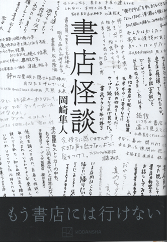 書店怪談