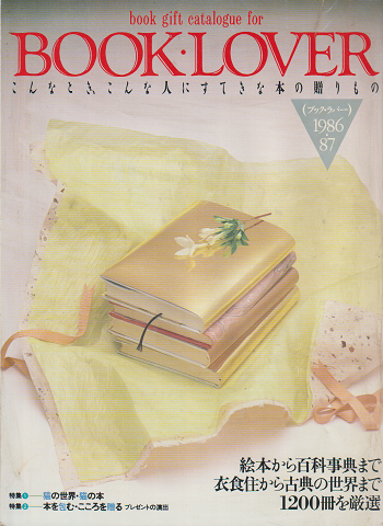 BOOK・LOVER　1986.87年
