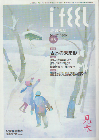 i feel読書風景 : アイ・フィール　No.27/2004　冬号