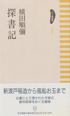 探書記