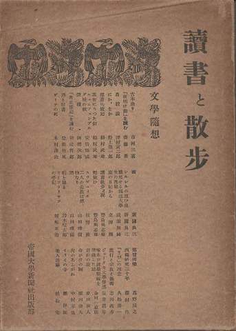 読書と散歩 : 文学随想