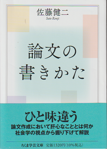 論文の書きかた