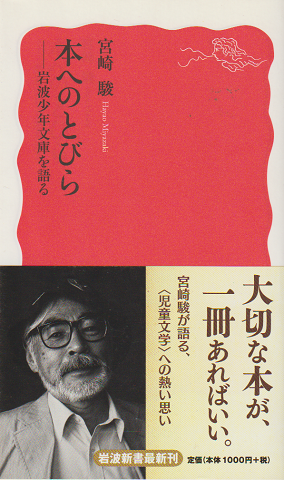 本へのとびら : 岩波少年文庫を語る