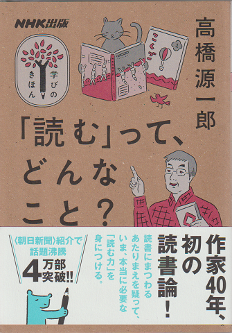 「読む」って、どんなこと？