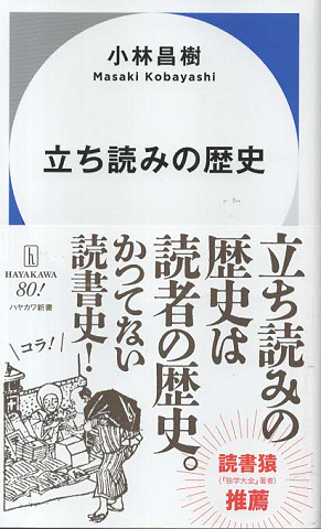 立ち読みの歴史