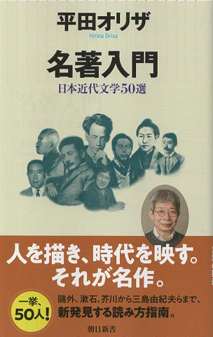 名著入門