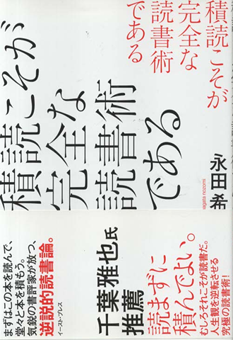 積読こそが完全な読書術である