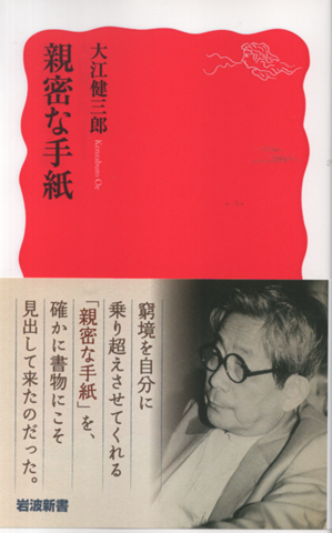 親密な手紙