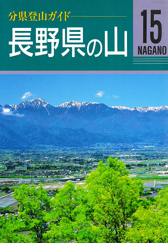 長野県の山