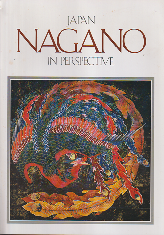 パンフレット「JAPAN　NAGANO　IN PERSPECTIVE」