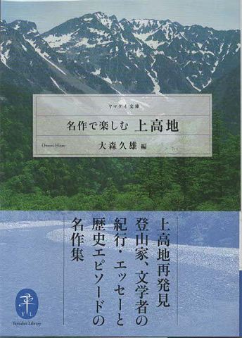 名作で楽しむ上高地