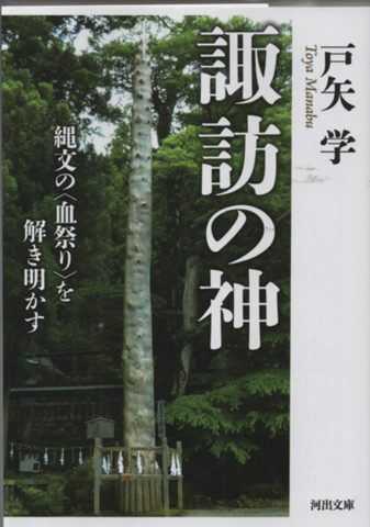 諏訪の神