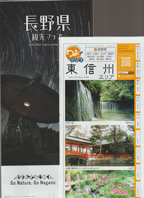 長野県観光マップ（2025～2026)＋東信州エリアマップ
