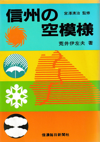 信州の空模様