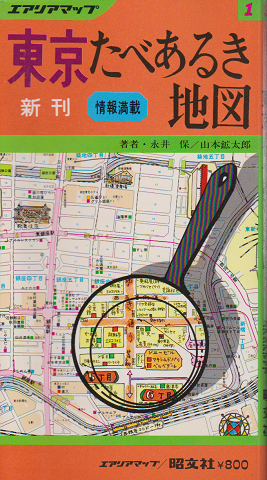 東京たべあるき地図