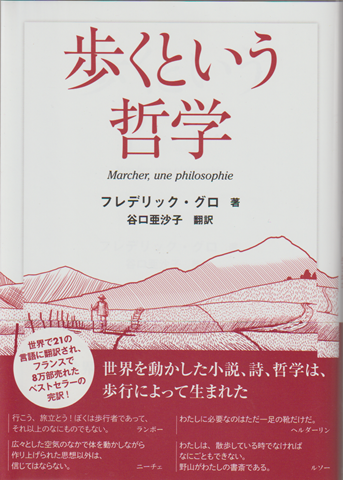 歩くという哲学