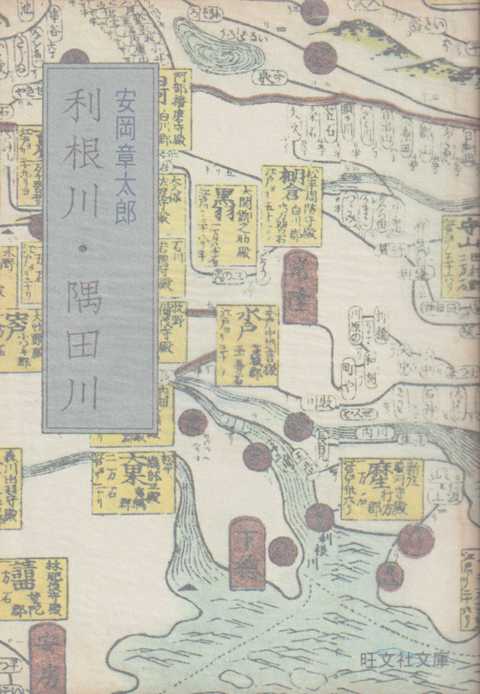 利根川・隅田川