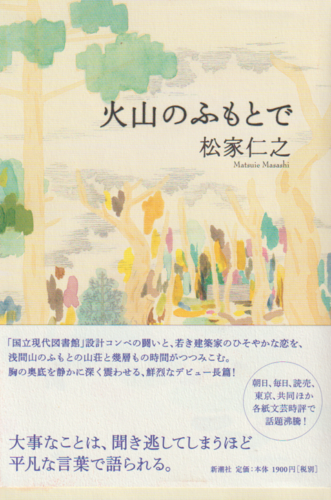 火山のふもとで