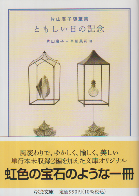 ともしい日の記念